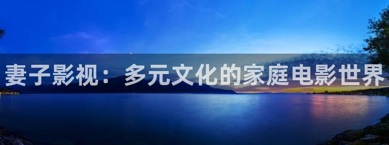 新视觉私人影院官网