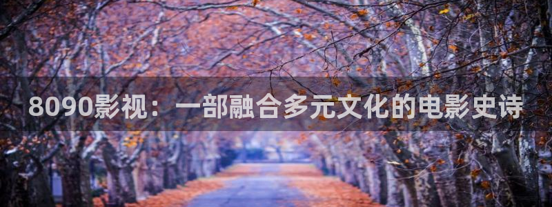 6080新视觉电影免费看